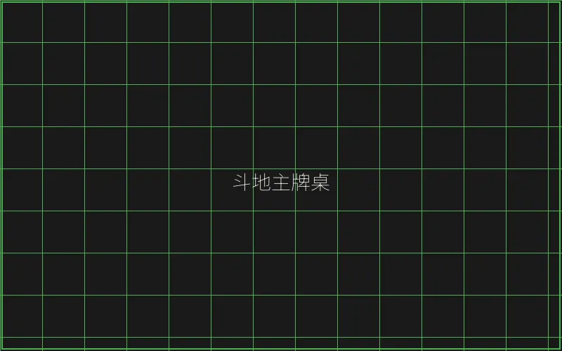 斗地主赛博牌桌全息界面 - 真人百家乐