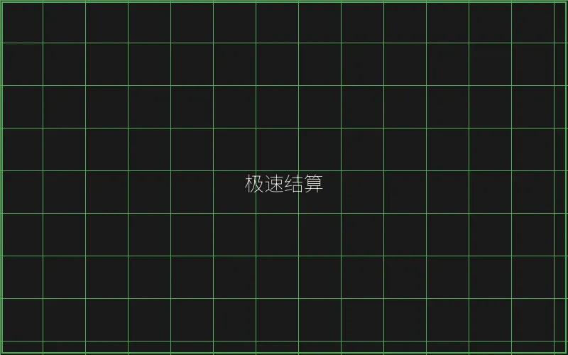 斗地主极速结算系统 - 真人百家乐