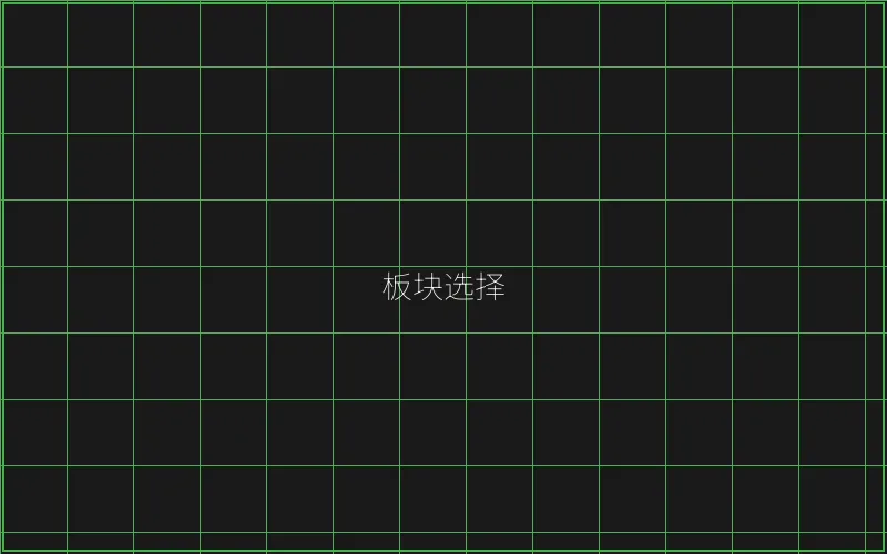 游戏板块选择指南 - 真人百家乐