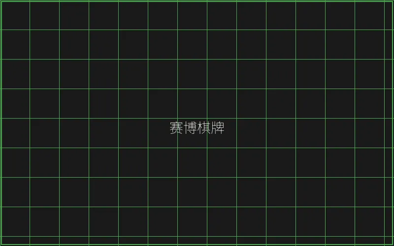 赛博棋牌竹韵界面 - 真人百家乐